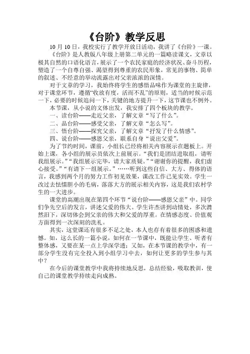 人教版语文八上《台阶》_教学反思