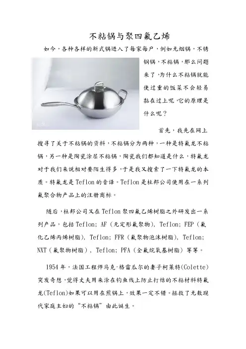 不粘锅的原理