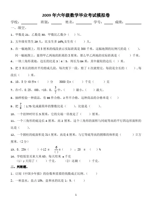 2009年六年级数学毕业考试模拟卷