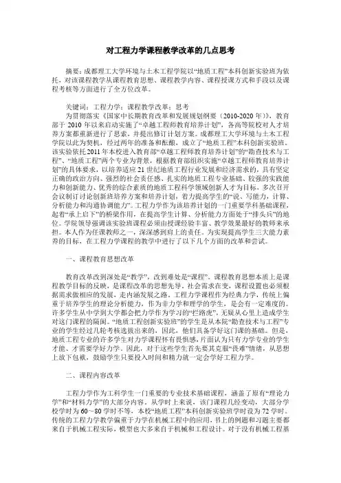 对工程力学课程教学改革的几点思考