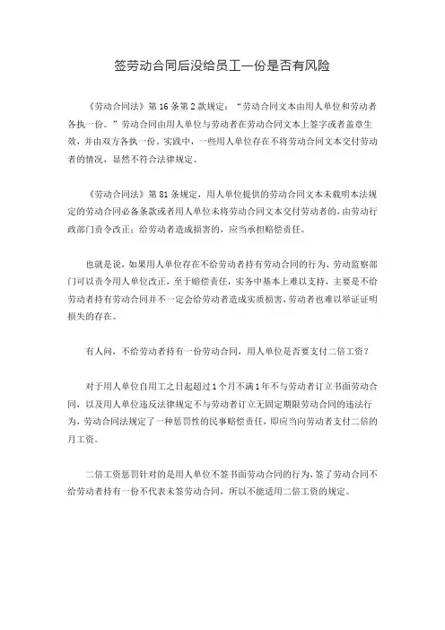 HR必读：签劳动合同后没给员工一份是否有风险
