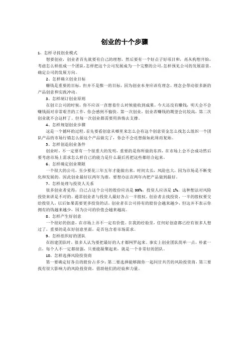 创业的十个步骤