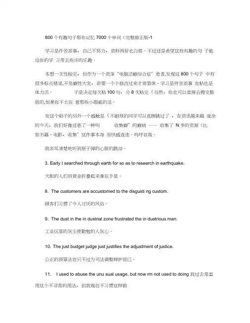 800个有趣句子帮你记忆7000个单词(完整修正版)-1_百度文库.解答