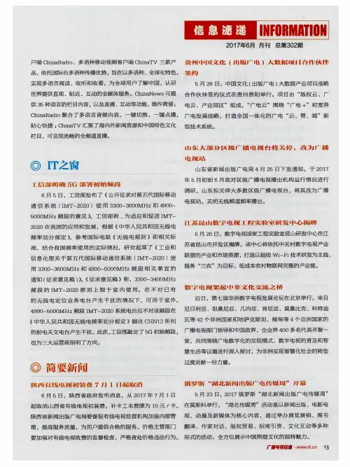 山东大部分区级广播电视台将关停,改为广播电视站