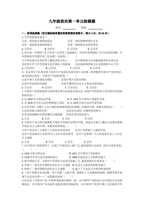 教科版九年级政治第一单元测试题