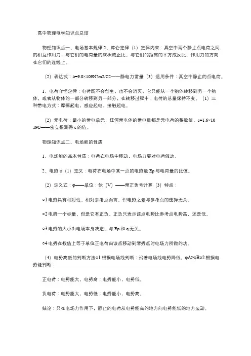 (完整版)高三物理学习资料