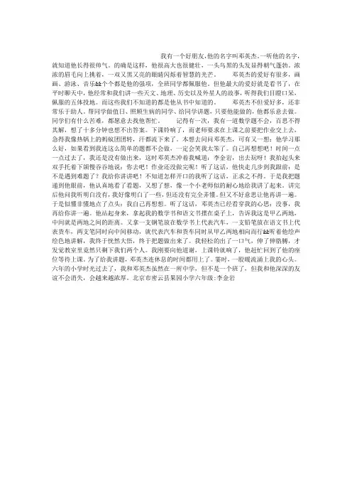 我的朋友作文1000字