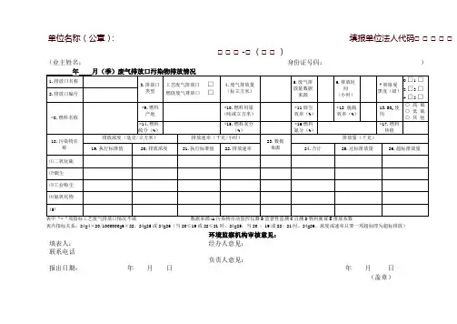 排放污染物申报登记表
