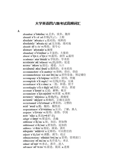 大学英语四六级考试高频词汇