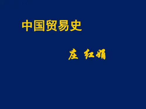 第1章 商业的产生和先秦时期的商业