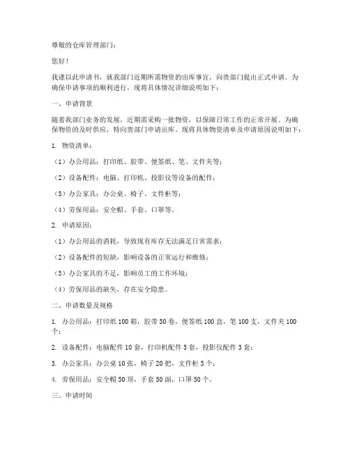 出库申请书