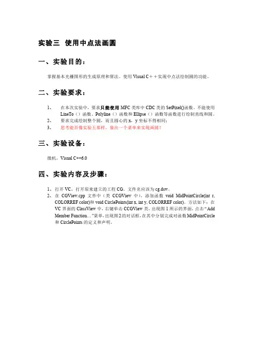 使用中点法画圆