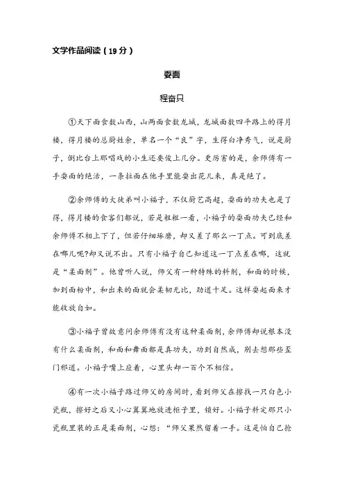 《耍面》阅读练习及答案