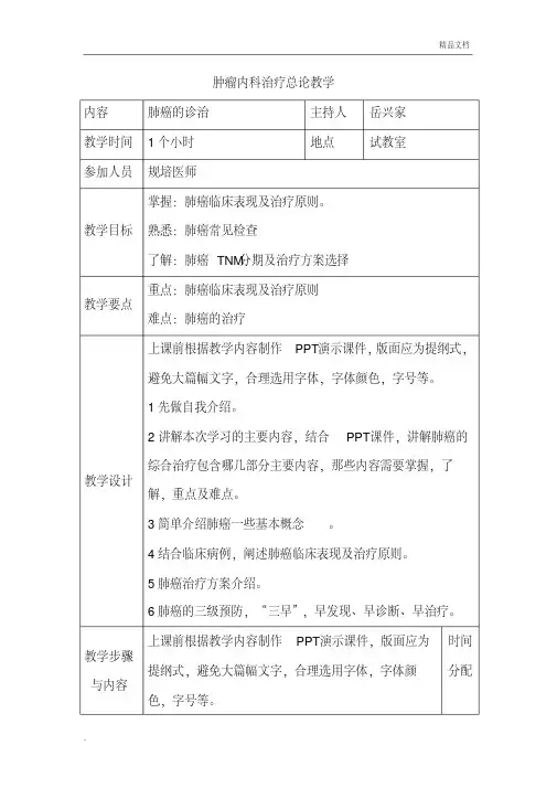 肺癌教学查房教案