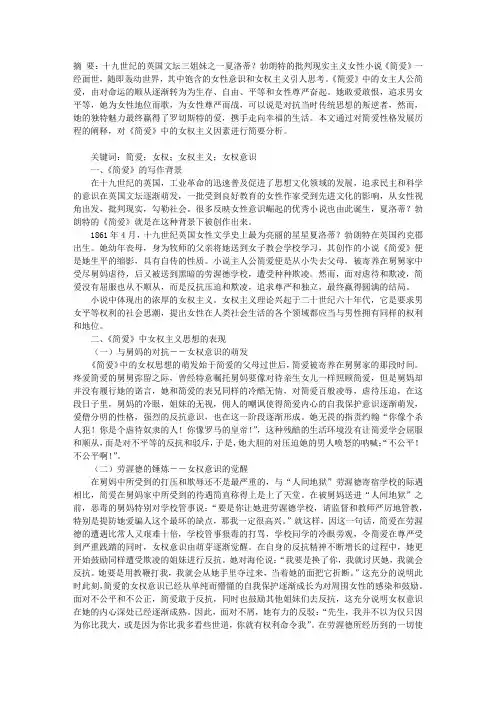 解读《简爱》中的女权主义
