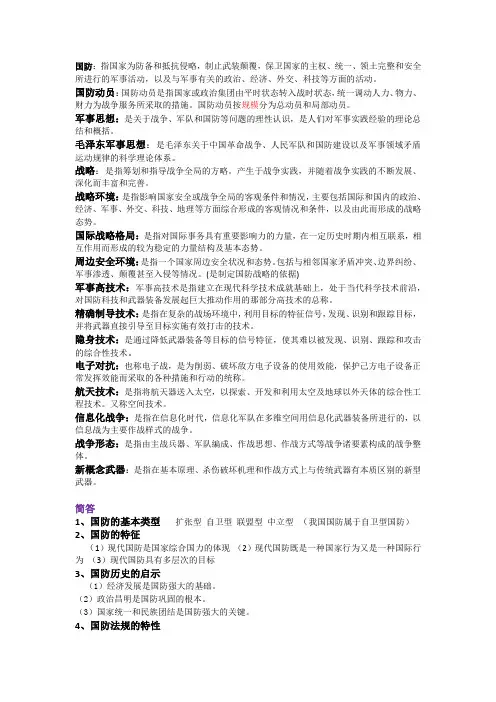 军事理论名词解释