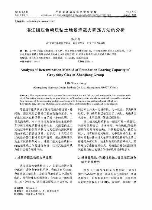 湛江组灰色粉质粘土地基承载力确定方法的分析