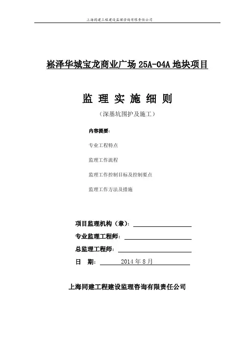 基坑围护监理细则