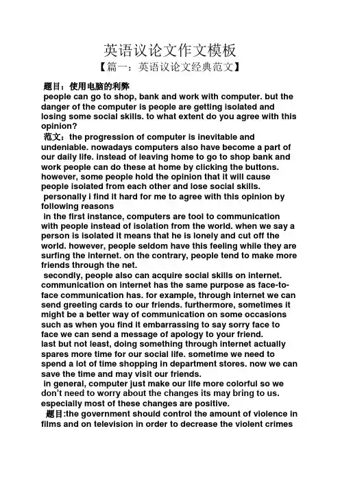 英语议论文作文模板