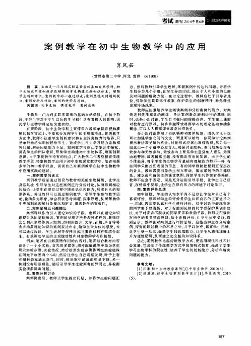 案例教学在初中生物教学中的应用