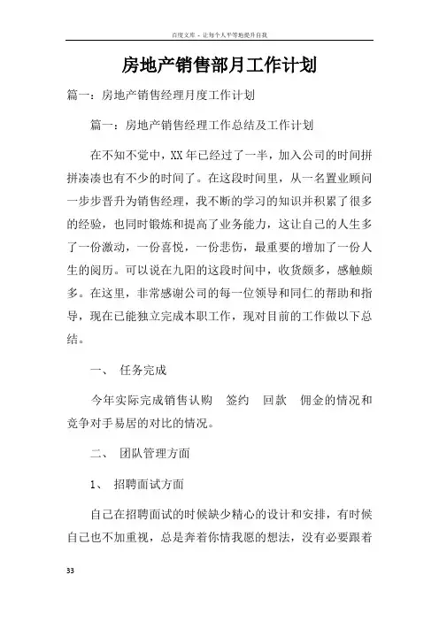 房地产销售部月工作计划doc