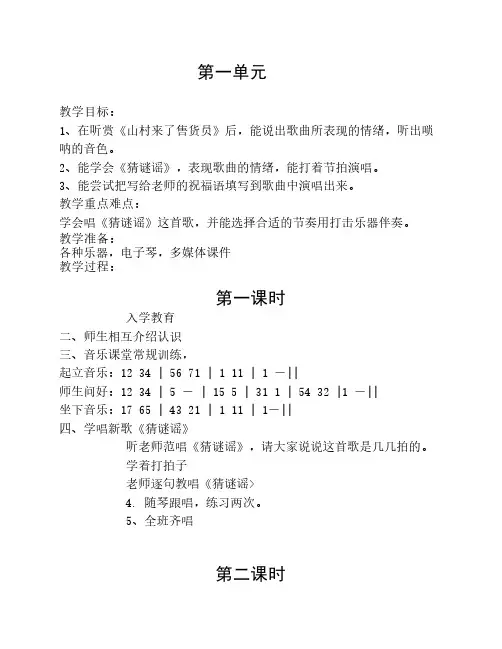 湘教版三年级上册音乐教案