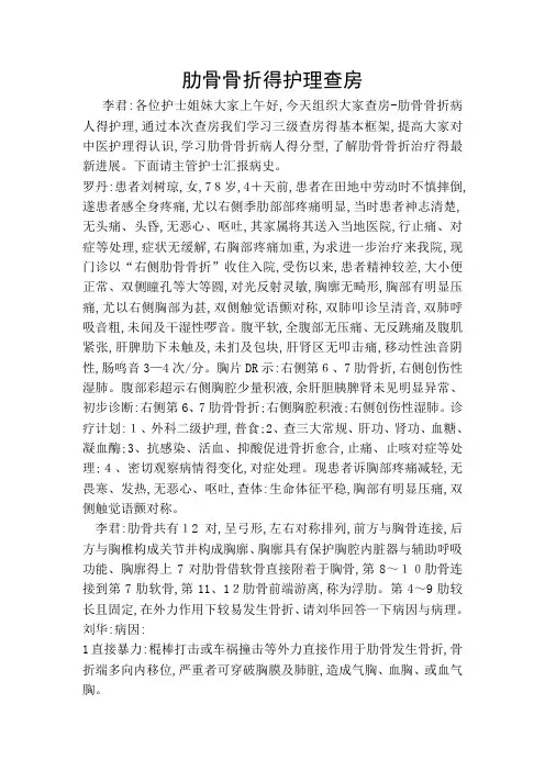 肋骨骨折护理查房