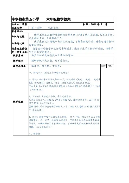 六年级下,数学第一单元第一课.doc