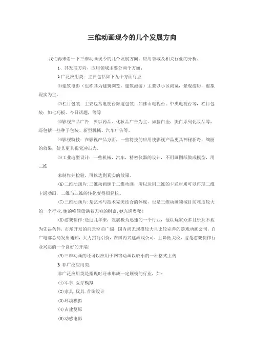 三维动画现今的几个发展方向