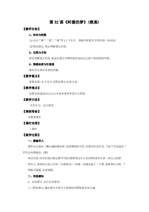 二年级下册语文教案阿德的梦∣人教新课标