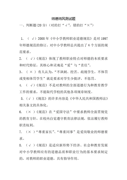 师德师风测试题 2