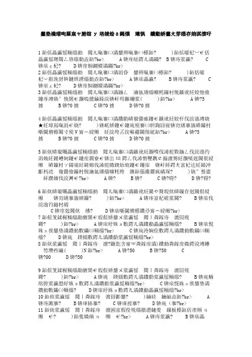 高级电机装配工分类模拟题 (14)