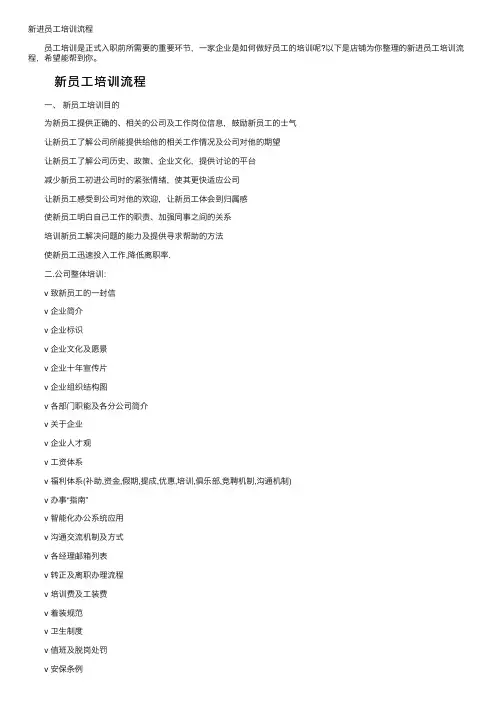 新进员工培训流程