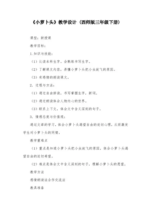 《小萝卜头》教学设计 (西师版三年级下册)_6