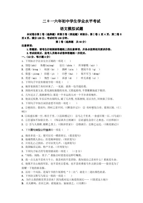 山东省新泰市汶南镇第二初级中学2015-2016学年中考语文模拟试题(有答案)