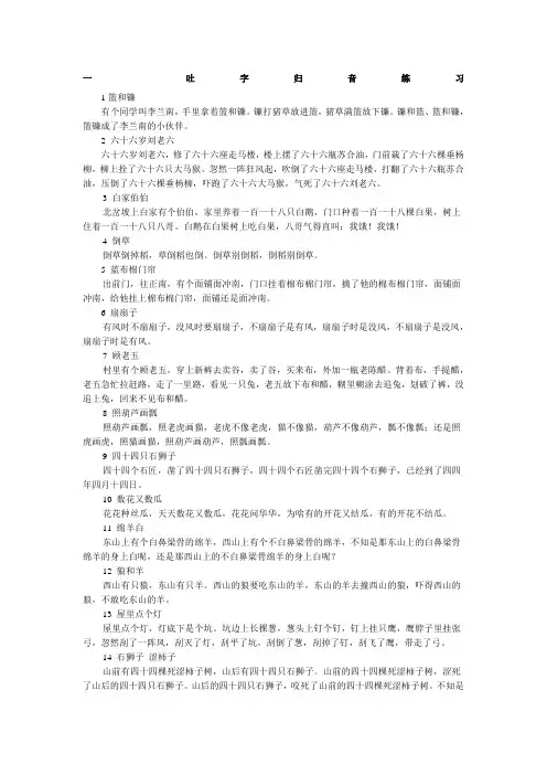 演讲与口才普通话练习材料