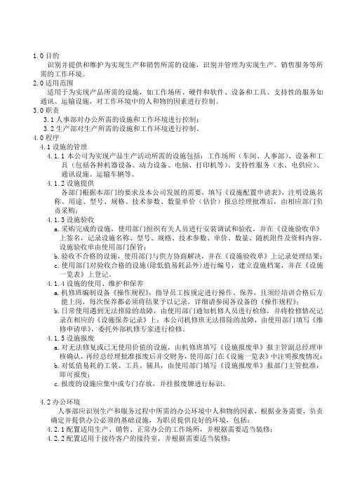 005设施与工作环境控制程序