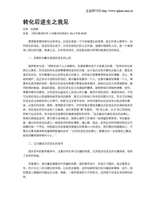 转化后进生之我见