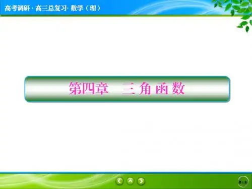三角函数的基本概念