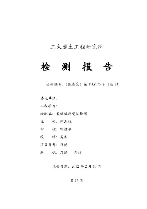 工程低应变检测报告样式