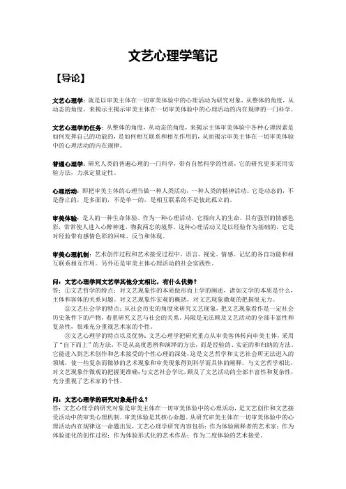 文艺心理学笔记