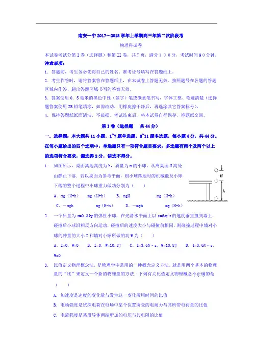 福建省南安第一中学高三上学期第二次阶段考试物理试题