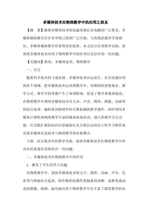 多媒体技术在物理教学中应用之我见