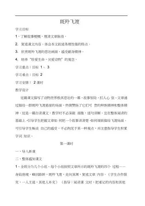 27斑羚飞渡