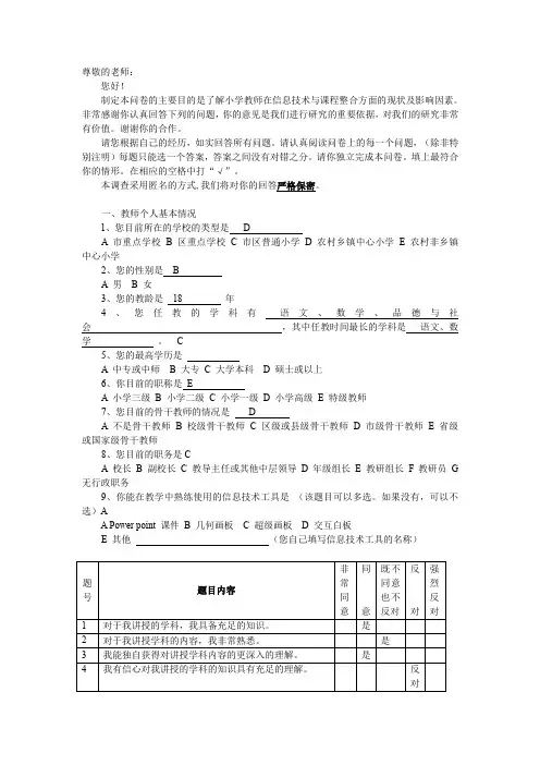 调查问卷,谢谢您的参与