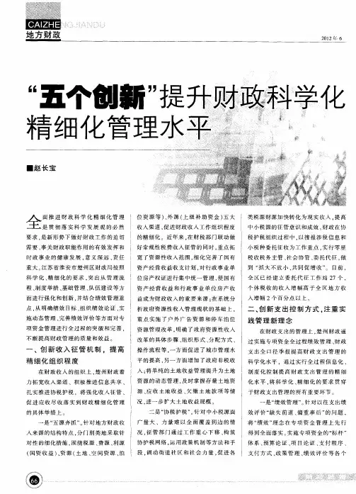“五个创新”提升财政科学化精细化管理水平