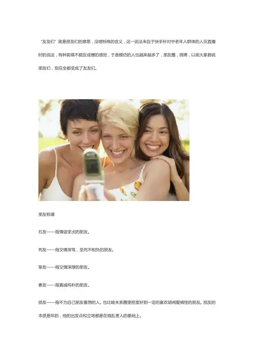 友友们是什么意思