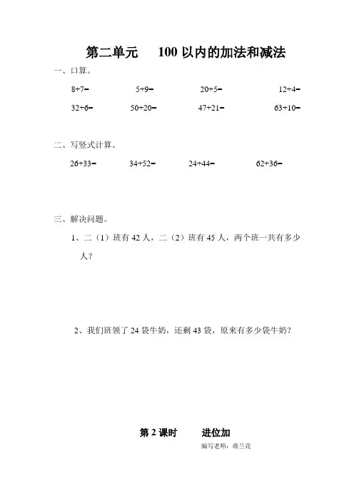 人教版数学二年级上册：第二单元 100以内的加法和减法习题集