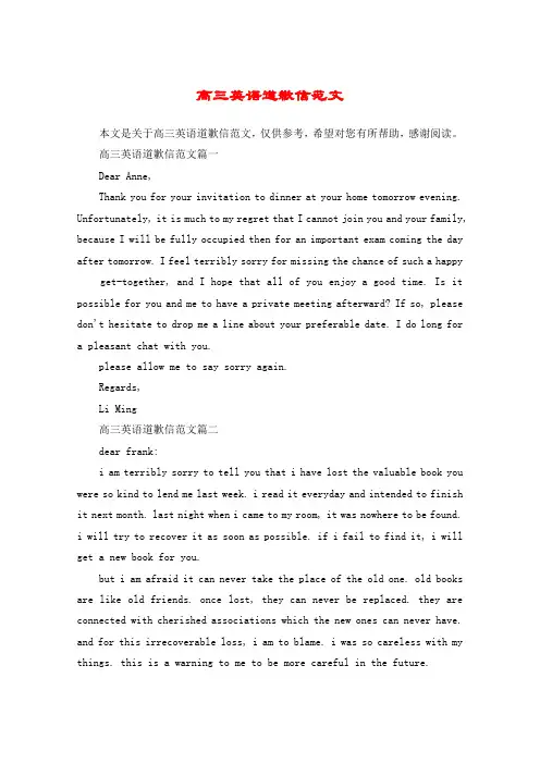 高三英语道歉信范文