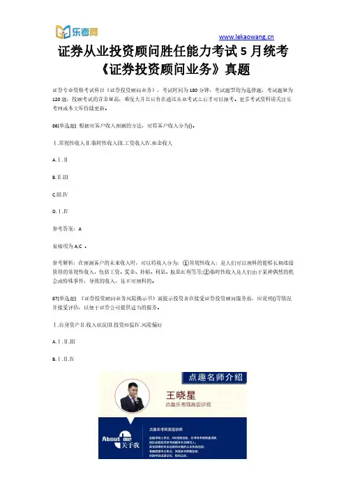 证券从业投资顾问胜任能力考试5月统考《证券投资顾问业务》真题十八